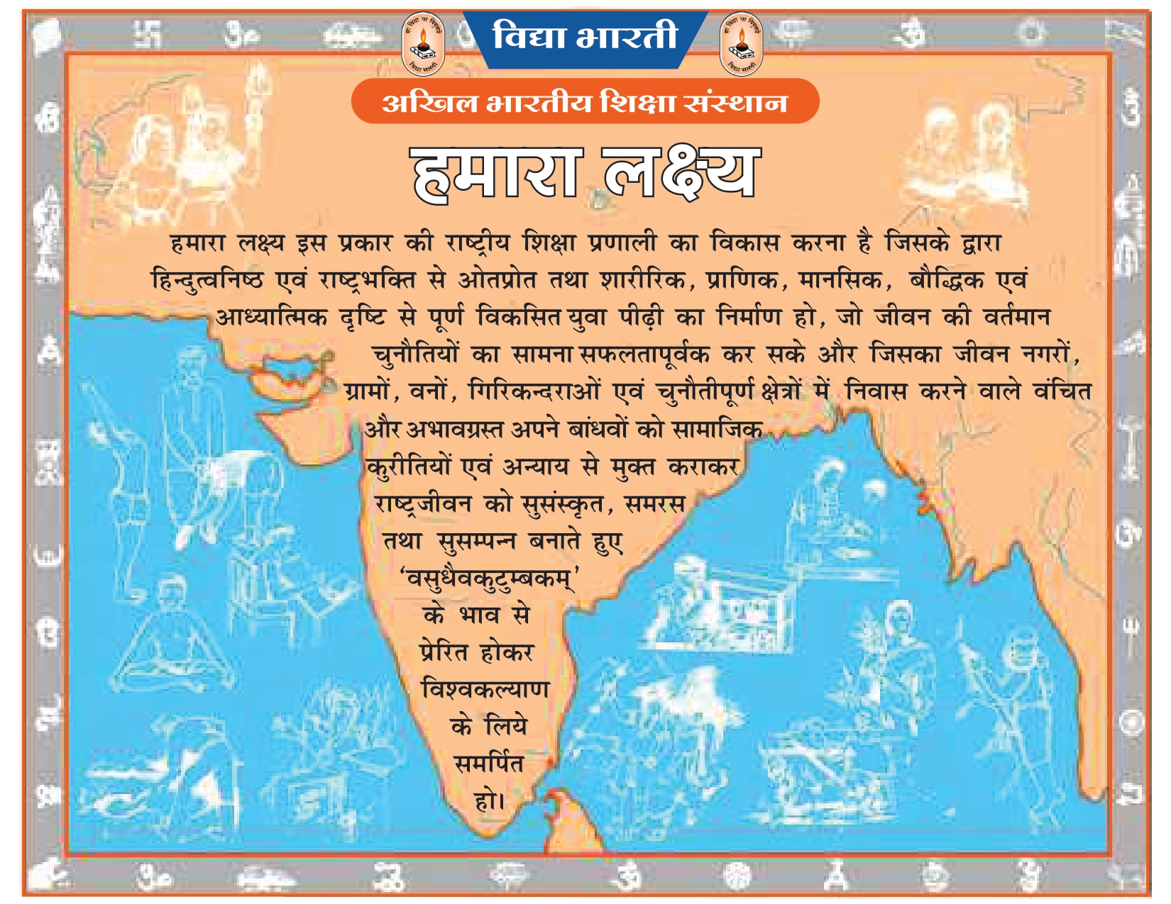 Lakshya - Our Goal for Saraswati Vidya Mandir Students